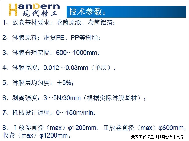 多層擠出（淋膜）復合生產(chǎn)線3